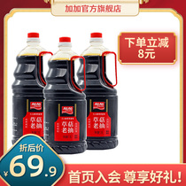 Jiajia flagship store grass mushroom soy sauce brewing soy sauce 1 9L-3 bottles braised meat color increase umami hot pot household