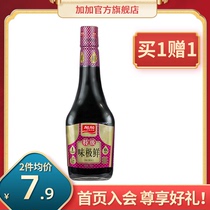 Jiajia Premium Wei Very fresh Soy Sauce brewed soy sauce 750ml Hot pot cold salad umami kitchen (Buy 1 get 1)