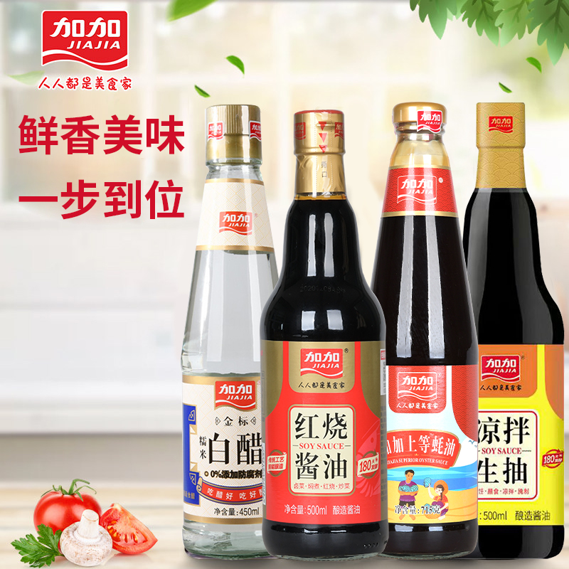 加加旗舰店 耗油715g+老抽500ml+生抽500ml+白醋500ml 共4瓶超值组合装