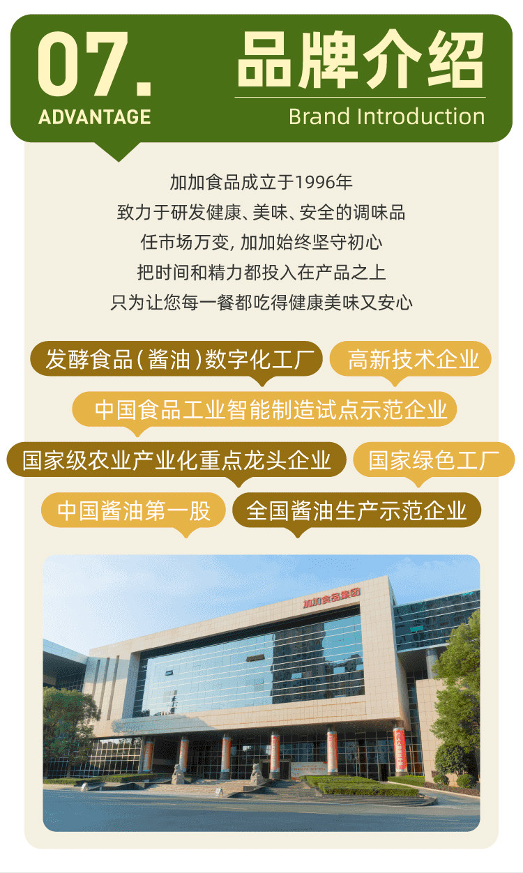 安享好物 安享D级蚝油-加加御品蚝油 国标 