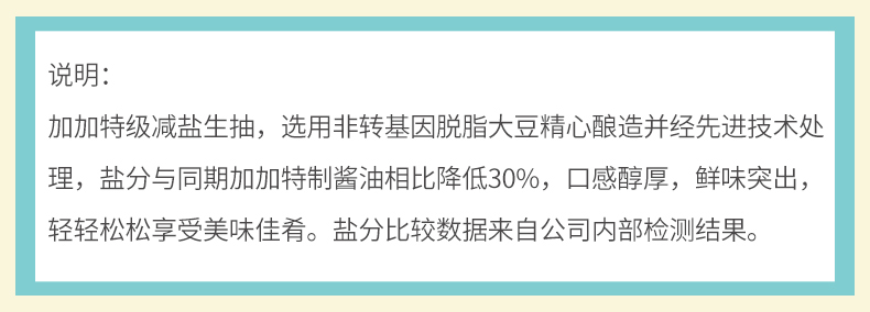 【加加旗舰店】特级减盐生抽500ml