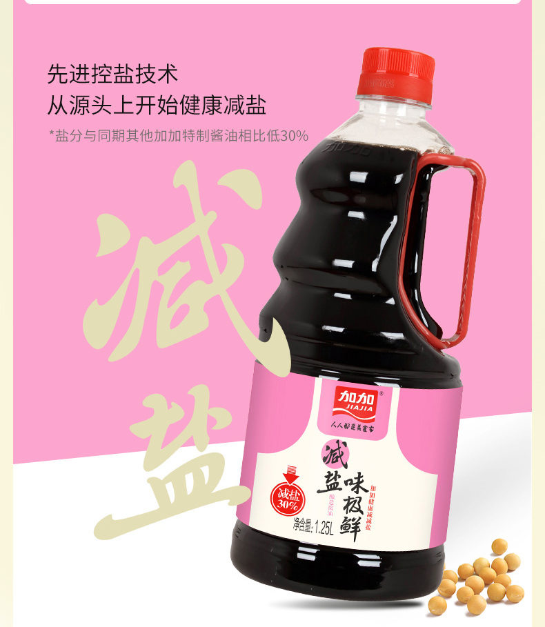 【加加旗舰店】减盐味极鲜生抽1.25L-2瓶