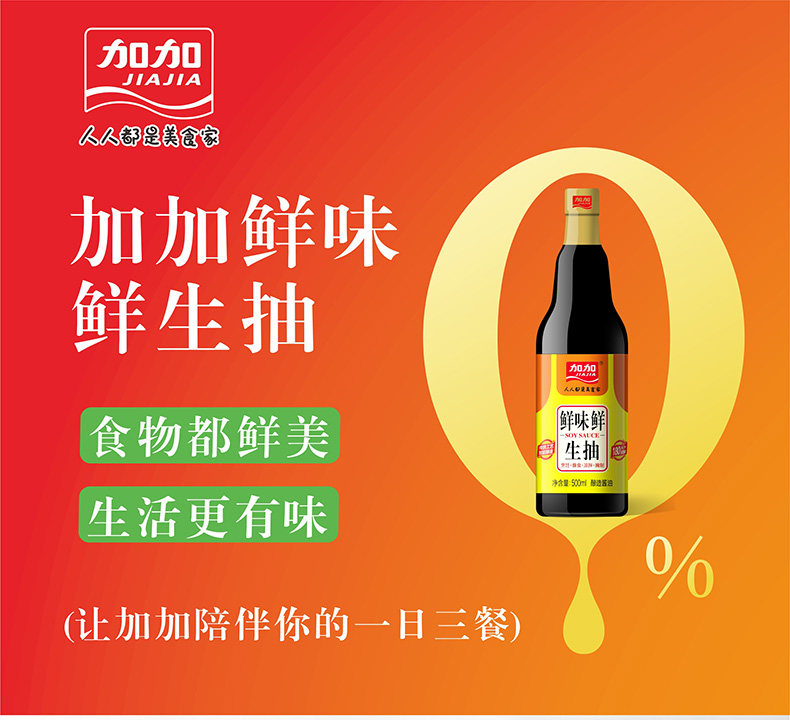 线下2瓶价，2215ml 加加 红烧酱油+蚝油+生抽+料酒4件套 14.9元包邮 值值值-买手聚集的地方