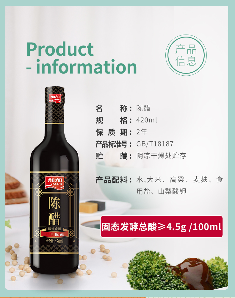 【加加】生抽+料酒+蚝油+陈醋套装