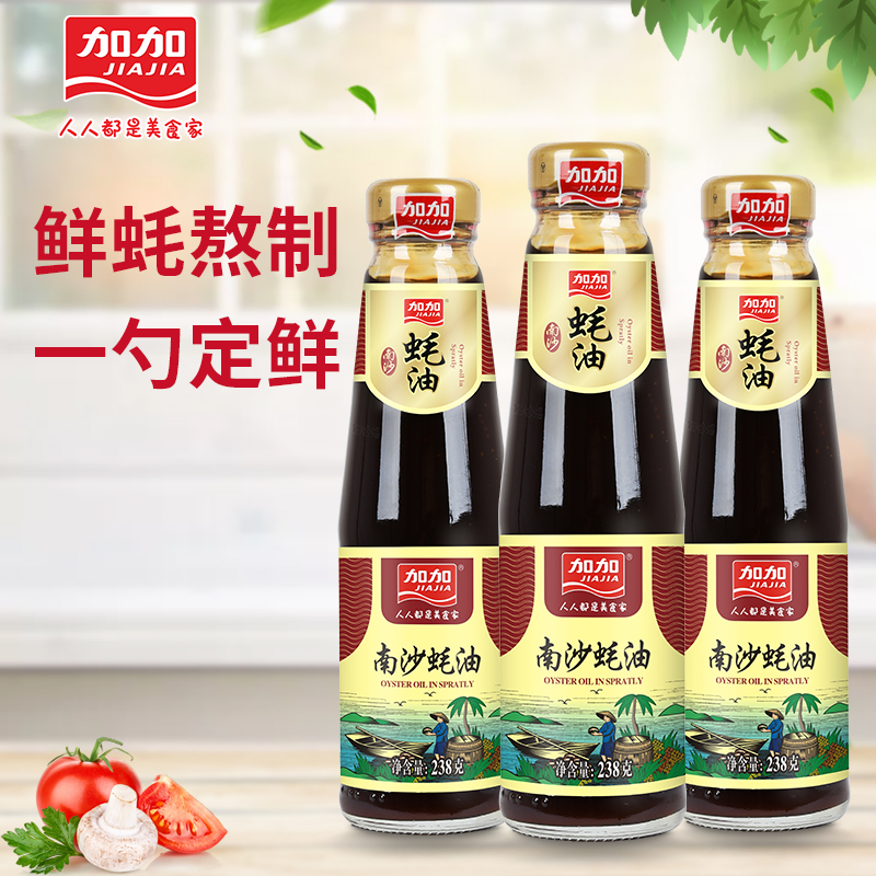 加加 南沙蚝油 238g*3瓶 天猫优惠券折后¥8包邮(¥18-10) 加加 南沙蚝油 238g*3瓶 天猫优惠券折后¥8包邮(¥18-10)