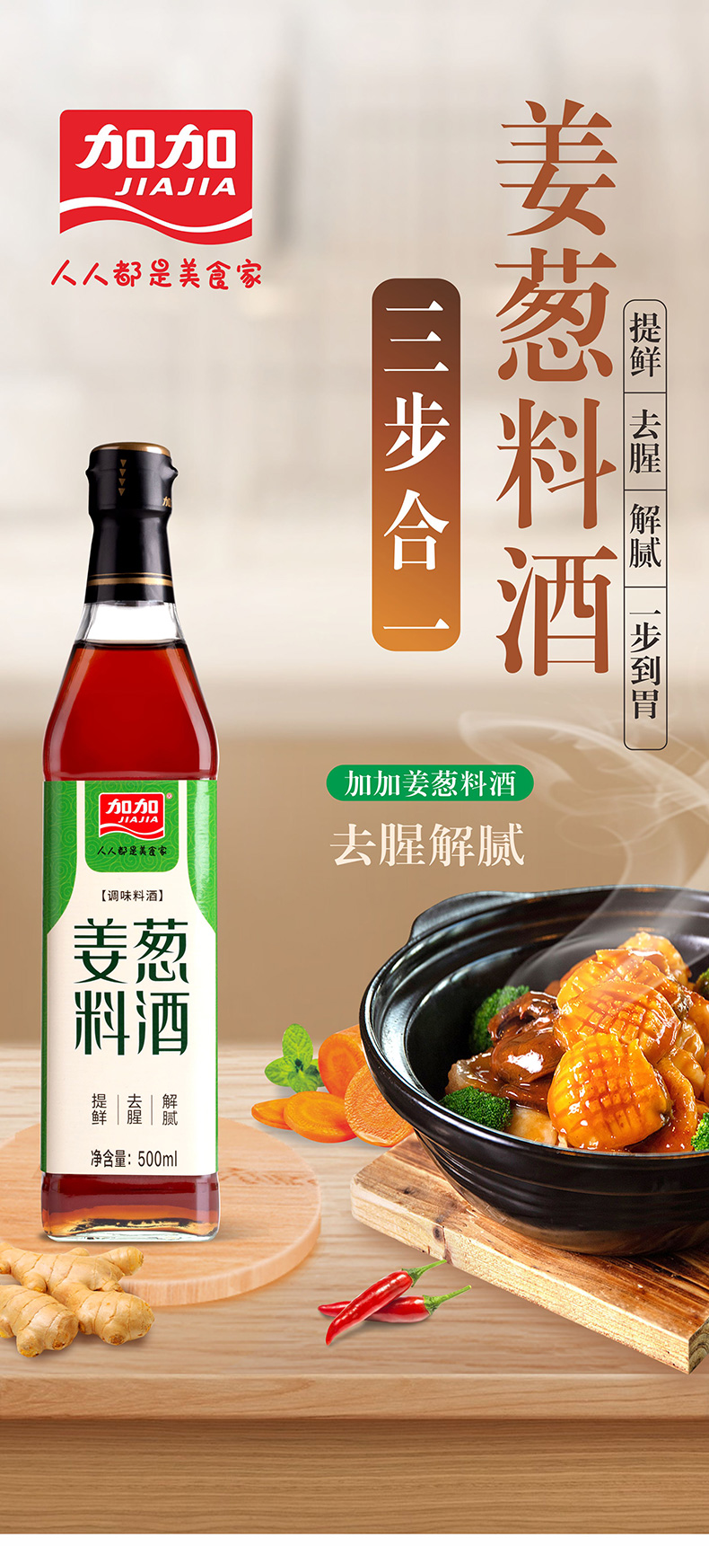 加加 调味料组合装*4瓶2215ml 图8