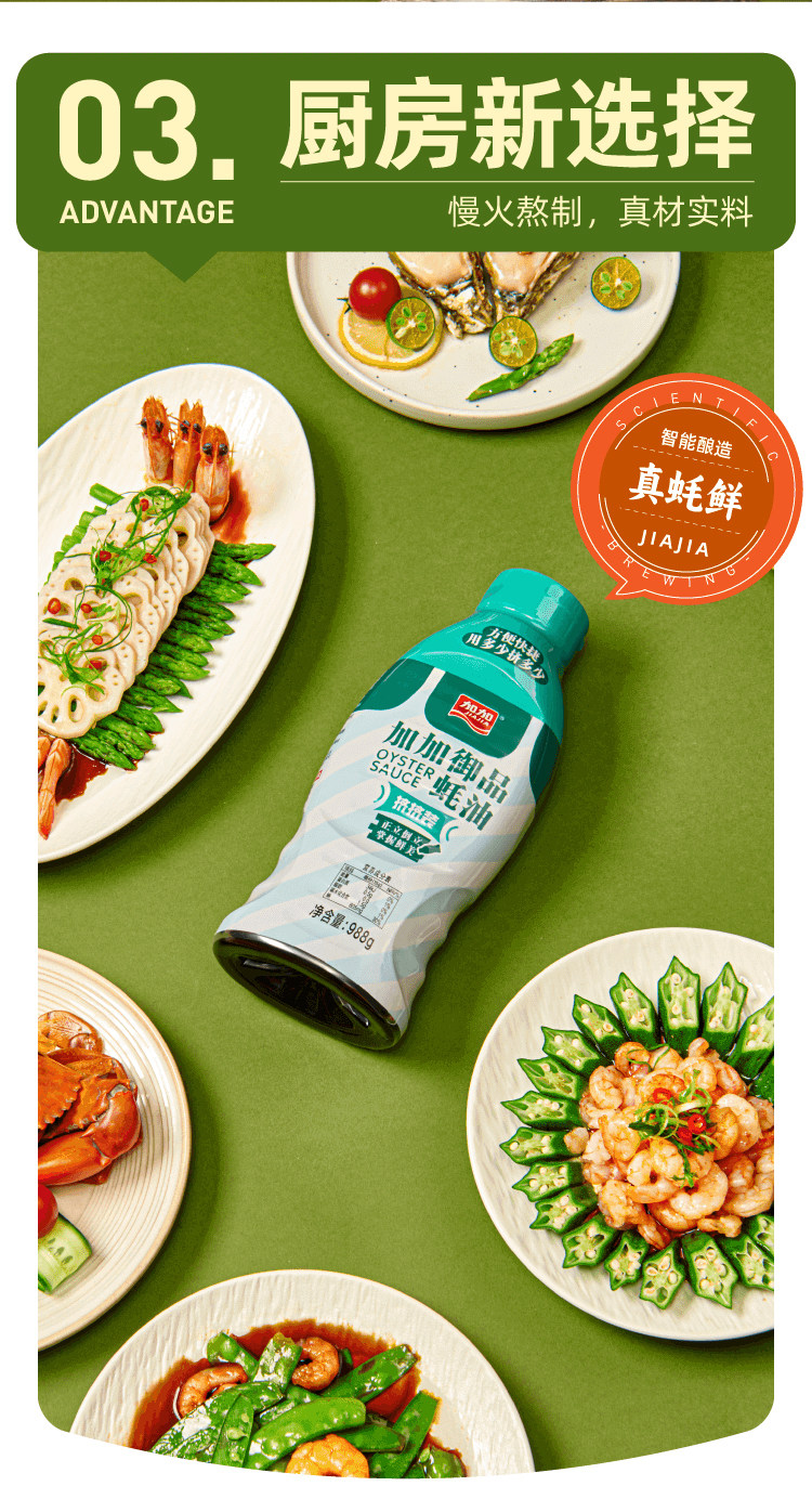 安享好物 安享D级蚝油-加加御品蚝油 国标 