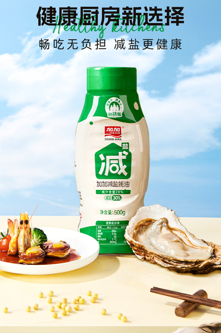安享好物 安享A级蚝油-加加减盐蚝油 国标 