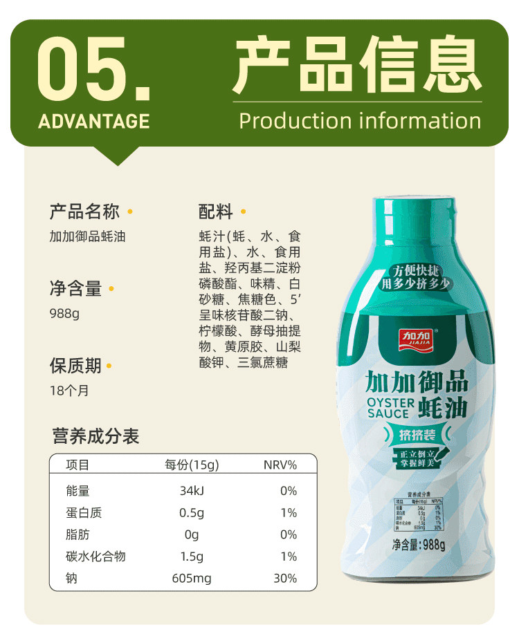 安享好物 安享D级蚝油-加加御品蚝油 国标 