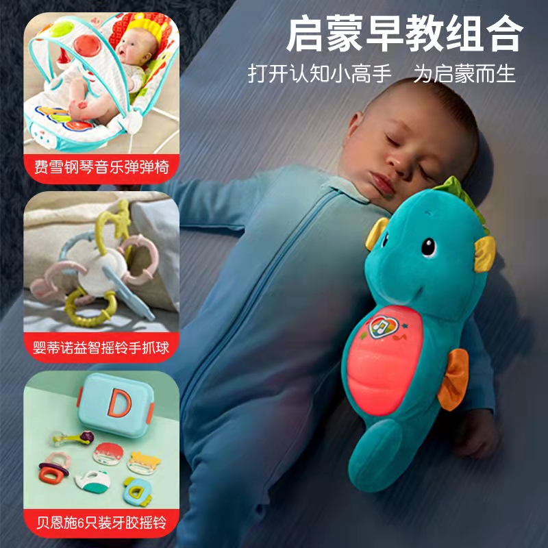 Fisher-Price Hippocampal Baby Comfort doll coaxes sleeping artifact Little Seahorse Comfort toy to appease Seahorse Fisher's Little Seahorse