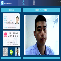 New Yanteng comparison system Document fingerprint triple verification Integrated identity comparison Witness recognition Face management