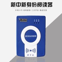 Xinzhong New new electronic DKQ-A16D document recognition verification card reader Second-generation ID card reader machine tool