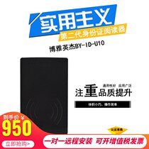 New Boya Yingjie BY-ID-U10 Second-generation ID card reader Second-generation ID card identification scanner