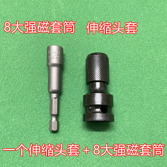 Universal Dongcheng wrench electric socket conversion head conversion joint telescopic bomb sleeve wind gun electric wrench universal accessories