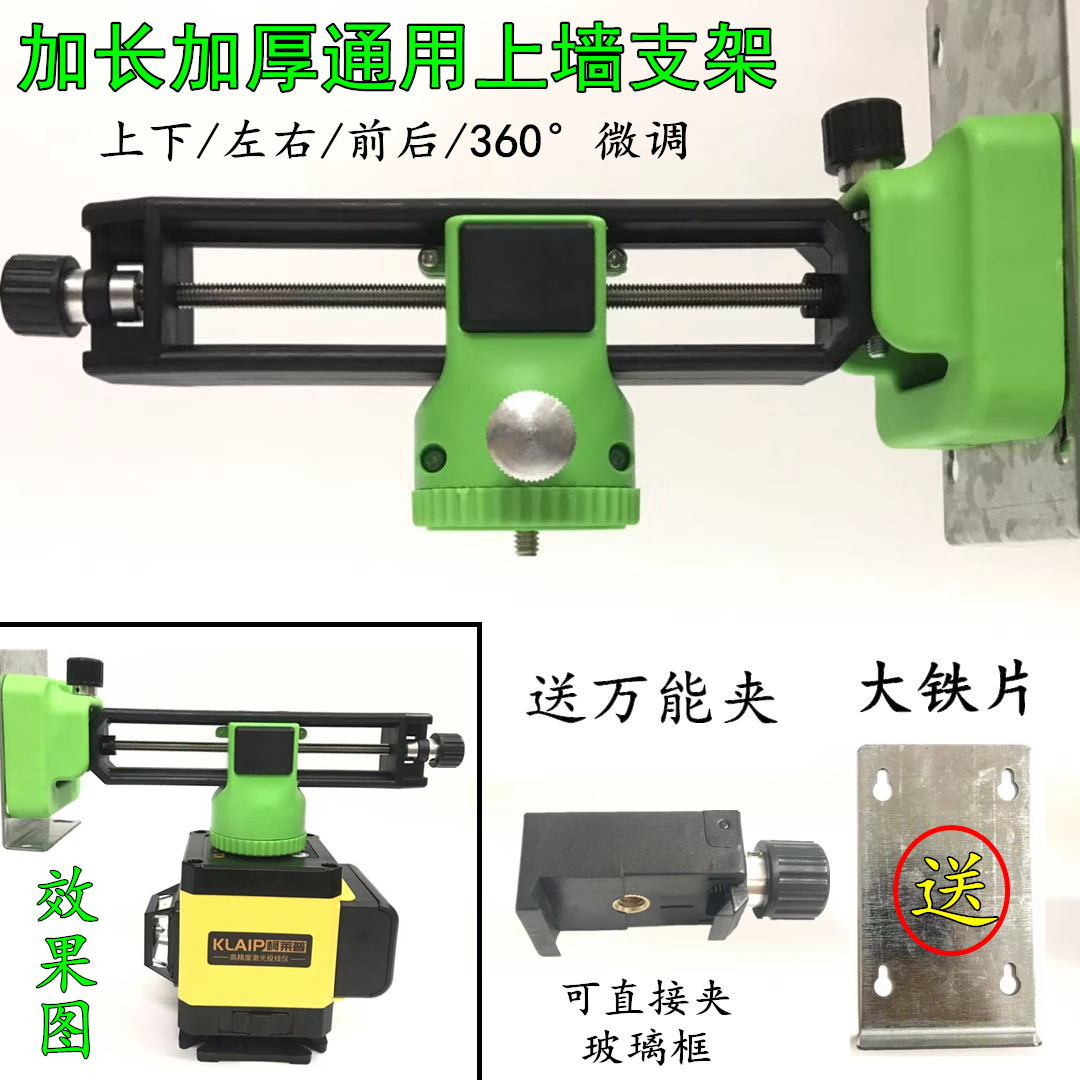 Level instrument wall-mounted instrument ground instrument 12-line multi-function wall bracket magnet universal wall-mounted instrument lift table base