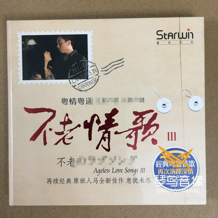 Star Wen Records Not Old Love Song 3 III Cantonese Love Cantonese Opera King Songs vs Wing Research 1CD genuine
