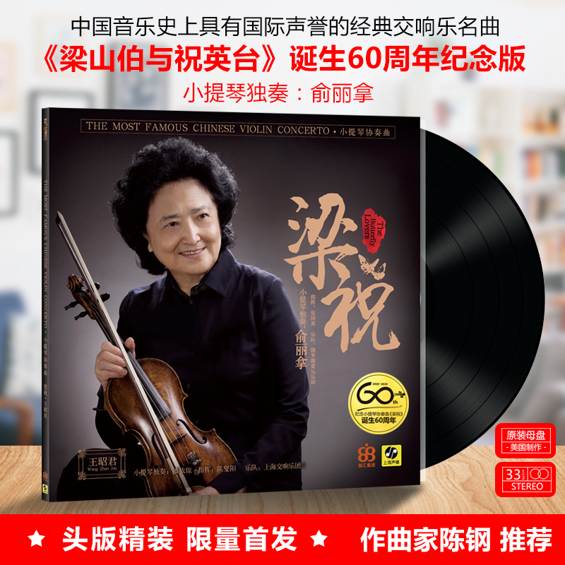 Lichao Records Liang Zhu 60th Anniversary Yu Lina Violin Solo LP Vinyl Record Limited Edition~