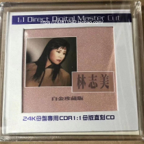 Lin Zhimei Platinum Collection Master Disk Straight · Engraved CD with original factory certificate