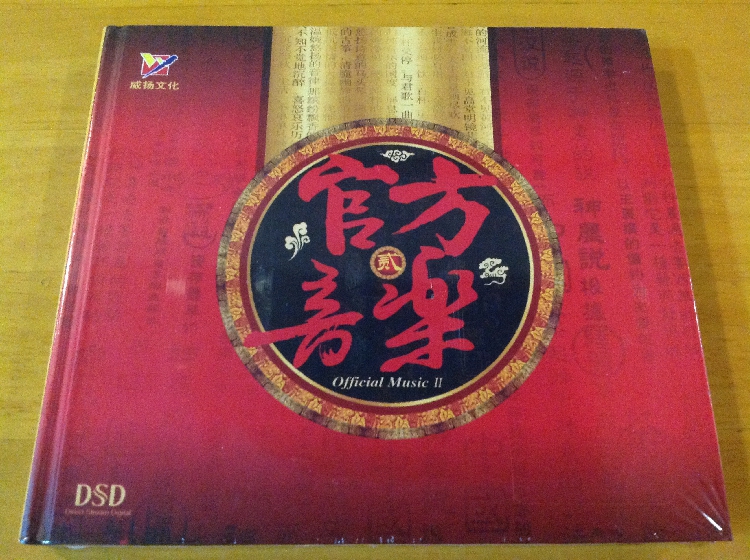 Spot Veayan Records Chinese Folk Classic Official Music 2 Series DSD 1CD Truth~