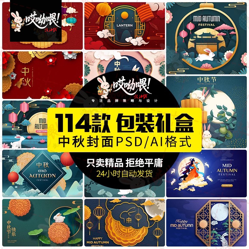 2025 Mid-Autumn Festival Vector Material Mooncake Box Cover Packaging Moon Rabbit Illustration Mid-Autumn Gift Box Psd Design Template