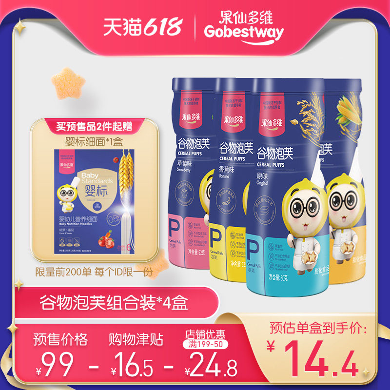 (Presale Snacking) Fruit Xianwei Flagship Store Grain Puff baby 8 months Grinding Tooth snacks 52g * 4