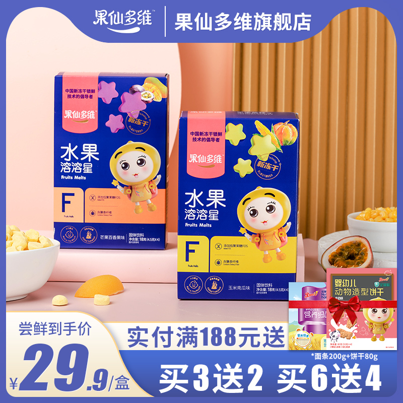 Fruit Fairy Multi-dimensional fruit dissolved Star Children's snack dissolved beans with dietary fiber combination 18g fruit flavor