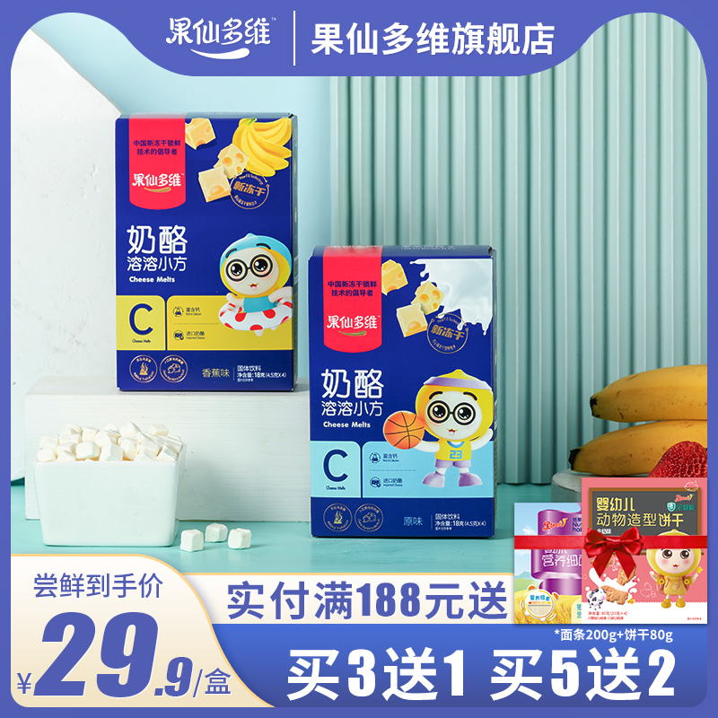 Guoxian multidimensional cheese calcium cube dissolved Doudou snacks Children's cheese 18g Banana Blueberry strawberry Yellow Peach original flavor