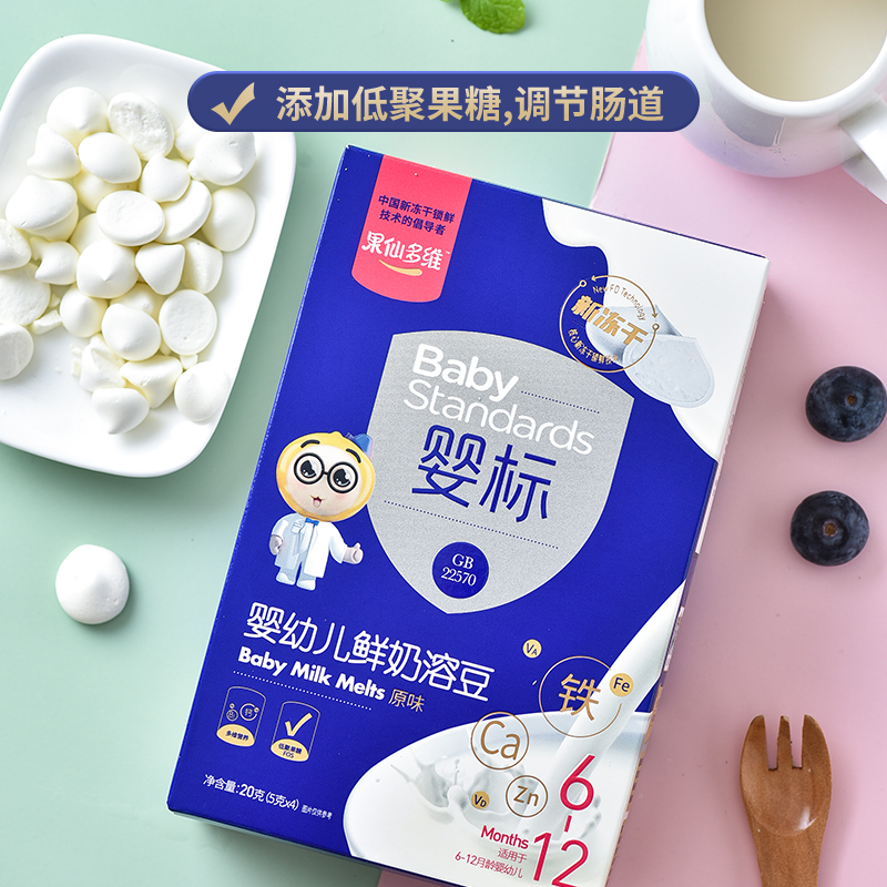 (New tasting fresh) Baby Standard Fruit Xianduowei Infant Fresh Milk Dissolved Bean Baby Snack 20g
