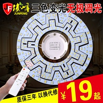  LED ceiling lamp transformation Ring-shaped energy-saving lamp stepless dimming toning lamp board Lamp modification light source patch