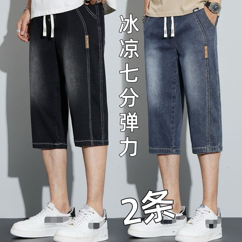 Summer Thin Men's Jeans Trendy Versatile Cropped Pants Lightweight Comfortable Breathable Casual Cropped Pants for Men