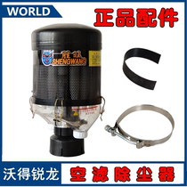 Wodruilong Foton Starlight Kubota crawler harvester accessories dust collector air filter dust collector