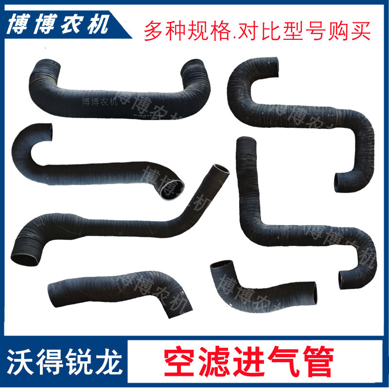 Wode Ruilong Harvester Accessories Air Filter Connection Pipe Intake Hose Turbocharger Engine Intake Pipe