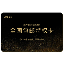 Chen Dashul L Moms VIP National Privilege Card-Four Stores General