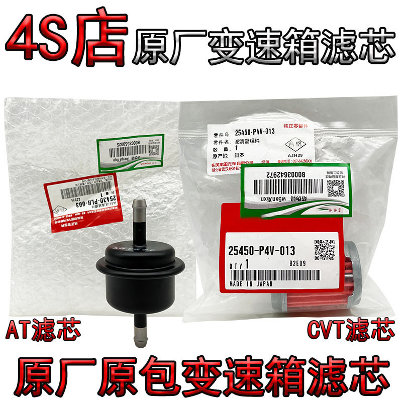 Suitable for Honda Original Transmission Filter Element Fit Accord Xcrv Vezel Civic Lingpai Atcvt Gearbox Filter