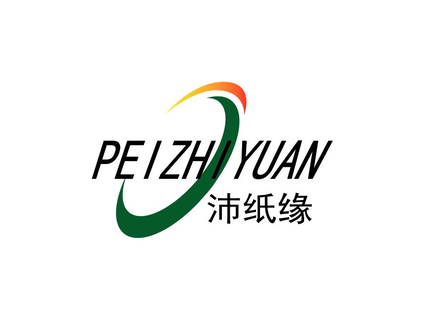 沛纸缘特种纸