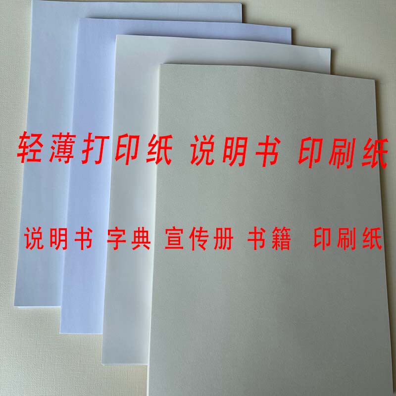 Notebook Paper, Dictionary Paper, Dictionary Paper, Accounting Voucher Paper, Multi-Functional Thin Printing Paper, Thin Book Paper, Test Paper