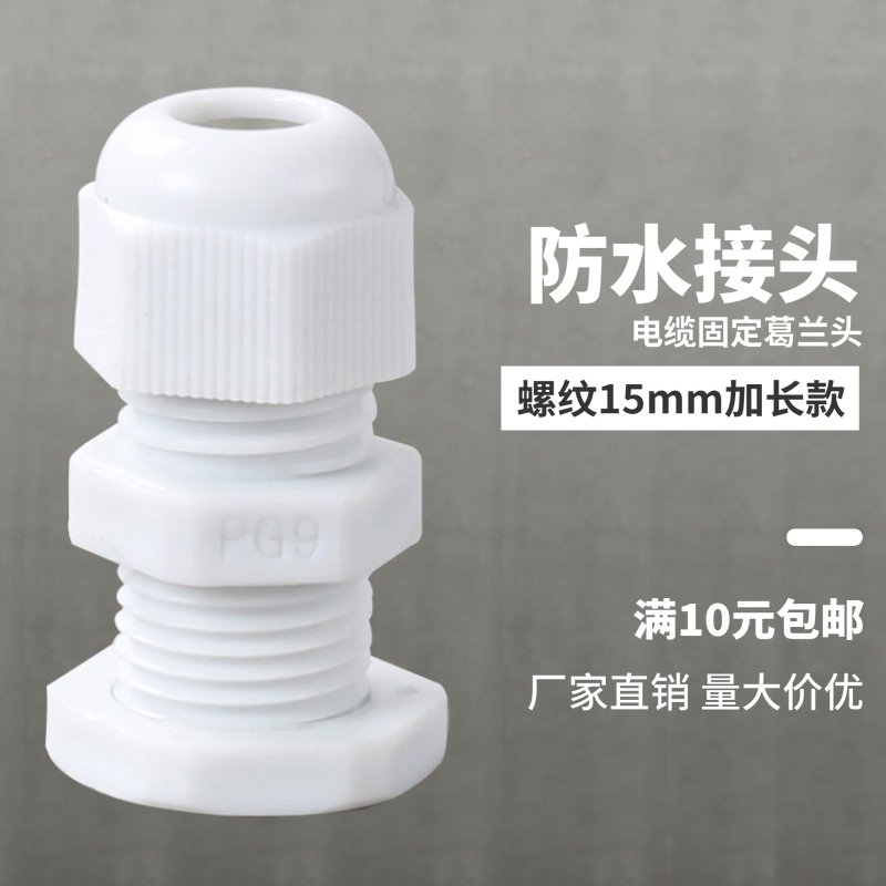 Threaded extended plastic waterproof connector Cable fixing Glan head PG7 9 11 13 5