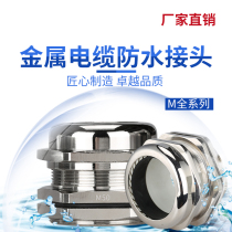 Water tank connector Gelan head M12-M60 metric metal cable waterproof connector copper nickel plated M type single sale