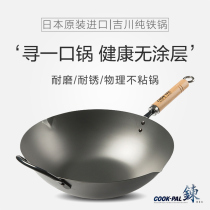 Japan imported non-stick wok Yoshikawa wooden handle wok COOK-PAL induction cooker gas uncoated wok iron pan