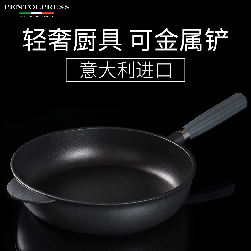 Italy pentolpress flat bottom pan not covered with pan deep frying pan frying pan without oil smoke gas sending lid pan shovel