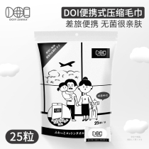 Doi disposable face towel with cotton compressed face towel travel portable cleaning face towel 25 granules