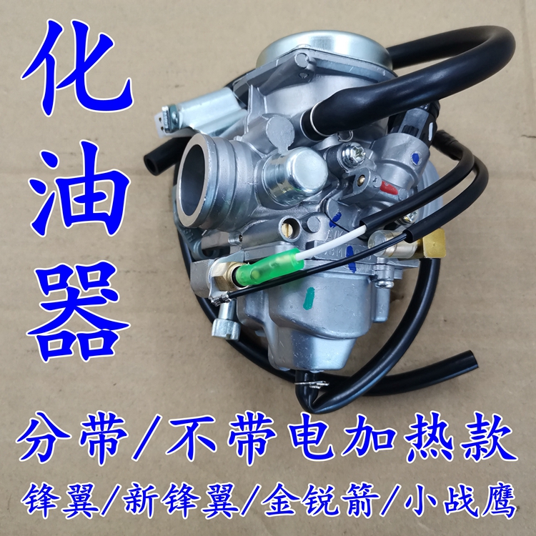 Application of the new continent Honda locomotive small war eagle carburetor SDH125-51 carburettor CBF125 carburetor