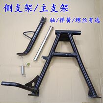 Application of the new continents Honda State 4 CBF150D central side brace battle dragon SDH150-28-29 large brace main bracket