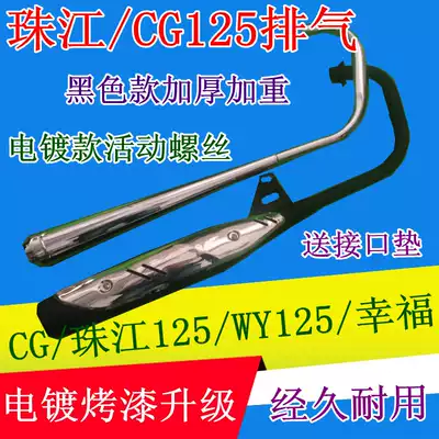 Applicable locomotive CG125 exhaust pipe ZJ125 Pearl River Feiken Dafu anti-scalding chimney happiness Longxin silencer