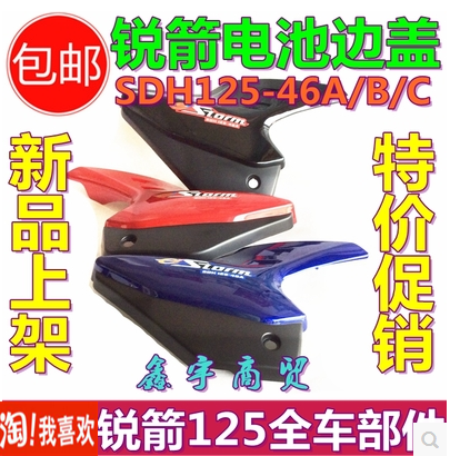 Suitable for new continent Honda sharp arrow SDH125-46A side cover left and right guard plate fuel tank side guard plate side cover