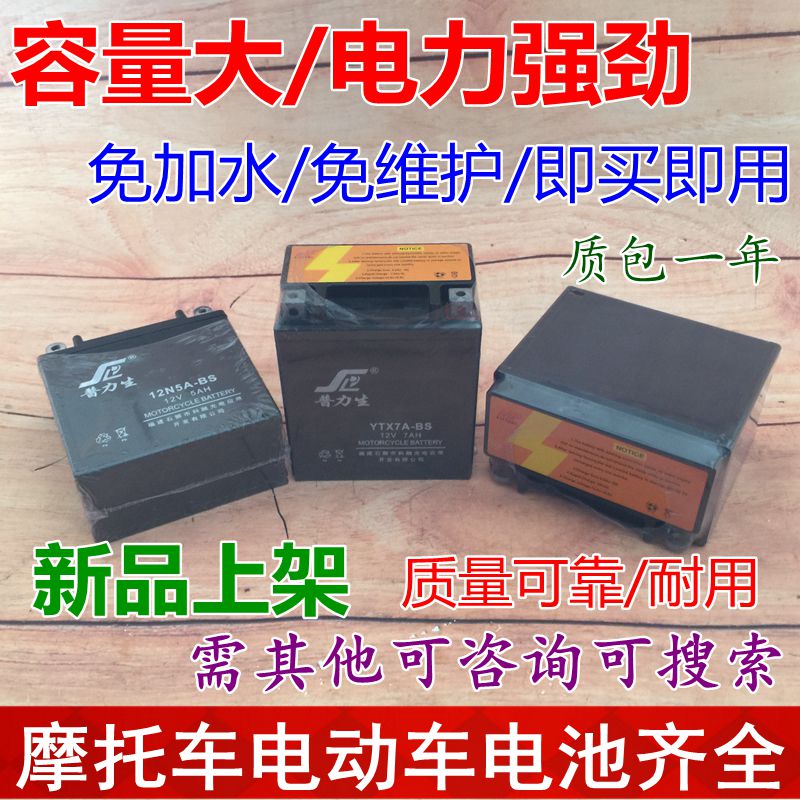 Applicable Locomotive Battle Leopard Battle Biao 150 Battery SDH150-22-26 Battery-free battery
