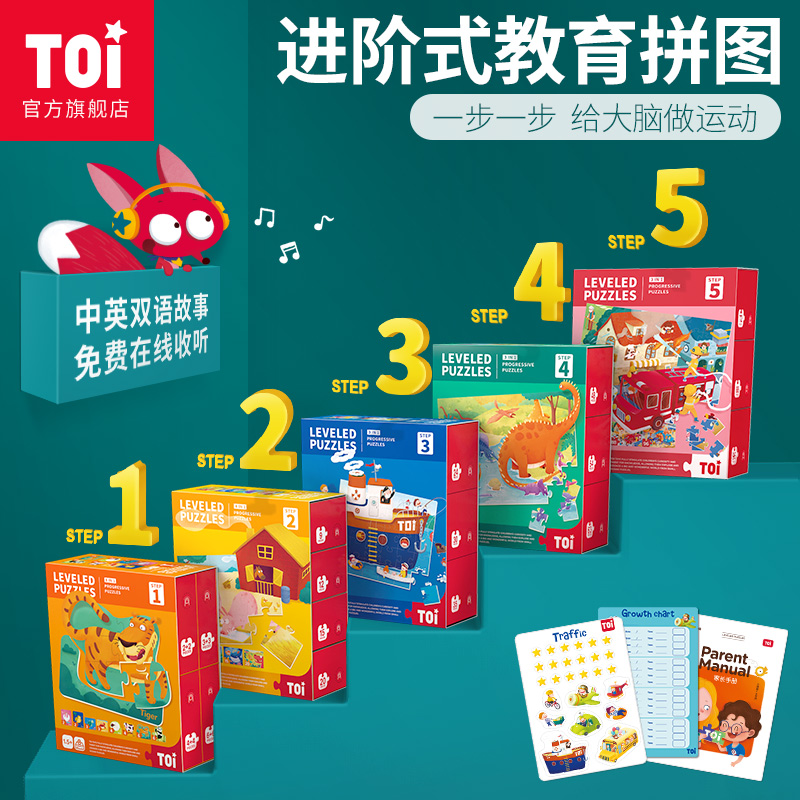 TOI - Youyi Children's Advanced Puzzle Big Baby Toys Boys and Girls 1-2-3-4-5-6 years old