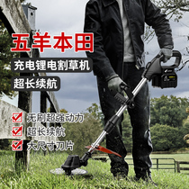 Wuyang Honda electric lawn mower rechargeable small agricultural high-power lithium battery multi-functional weeder artifact