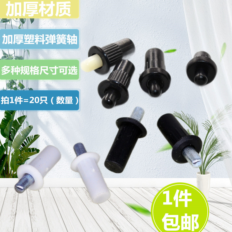 Furniture accessories door pin thickened cabinet door upper and lower shaft plastic spring center shaft concealed spring device 20 packs