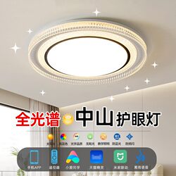 Full Spectrum Eye-Protection Master Bedroom Lamp Led Ceiling Light Living Room Lamp Simple Modern Crystal Room Lamp Zhongshan Lighting Fixtures
